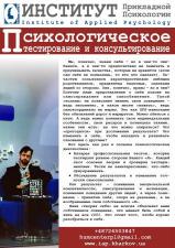 Психологическое тестирование и консультирование