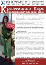 Креативное бюро предпринимательских идей