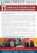 Психологическое консультирование