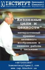 Тренинг "Жизненные цели и ценности"