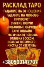 Консультация экстрасенса дистанционно — узнаю, подскажу, помогу.
