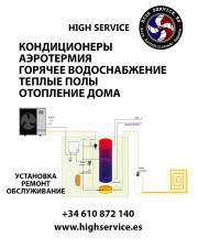 Аэротермия. Установка кондиционеров. Ремонт. Чистка. Испания. Барселона
