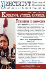 "Культура успеха бизнеса. Управление по ценностям"