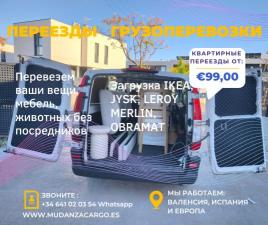 Грузоперевозки, переезды Валенсия, Испания