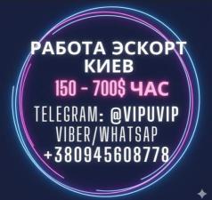 Твой пропуск в успешную жизнь — Работа Эскорт в Киеве, Молдове и ЕС.
