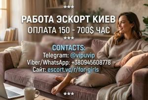 Выездной эскорт по Киеву, Молдове и всей Европе. Набор девушек.