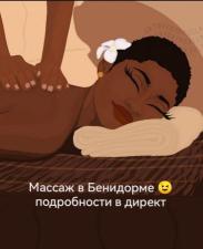 Я — опытный массажист с профессиональным оборудованием, включая массажный стол, который всегда с собой