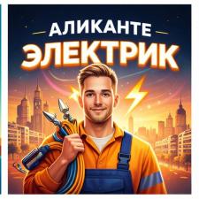 ⚡️Привет! Я Ратмир и работаю электриком. Имею большой профессиональный опыт и все необходимые инструменты. А также...