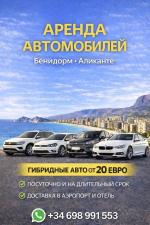 АРЕНДА АВТОМОБИЛЕЙ