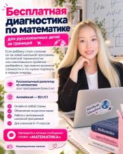 Бесплатная диагностика по математике для русскоязычных школьников