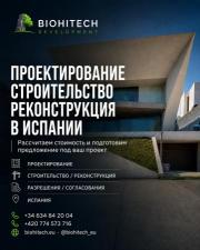 Строительство, проектирование и ремонт под ключ в Испании — BIOHITECH