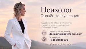 Психолог